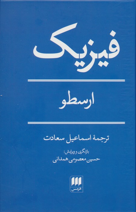فیزیک - ناشربوک | خرید آنلاین کتاب