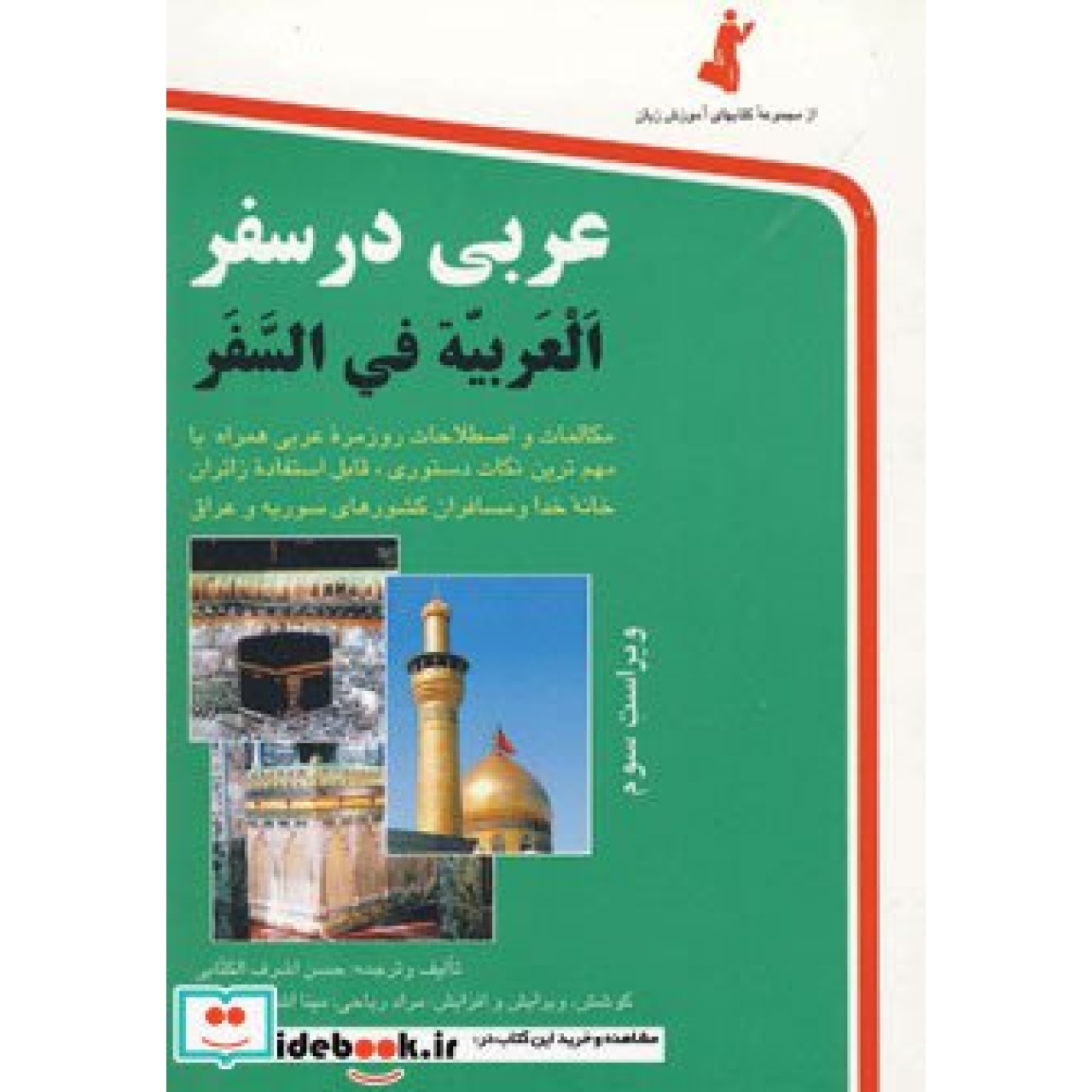 عربی در سفر
