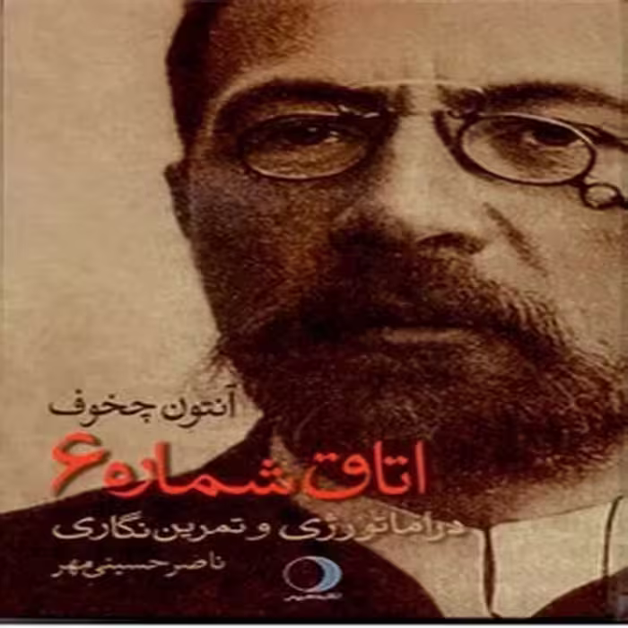 اتاق شماره  6