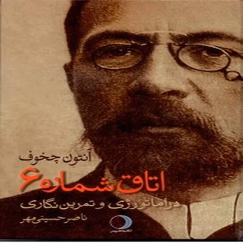 اتاق شماره  6