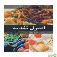 اصول تغذیه مریم خسروی آییژ - سیب ترش - SibTorsh