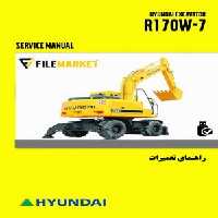 راهنمای تعميرات بیل مکانیکی چرخ لاستیکی هیوندای مدل R170W-7