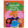 کتاب کتابدارمان چیزی به ما یاد نمی‌دهد اثر تونی بازئو انتشارات میچکا