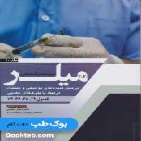 ترجمه و تلخیص میلر 2020 جلد 10 بی حس کننده های موضعی و مباحث مرتبط با بلوک های عصبی