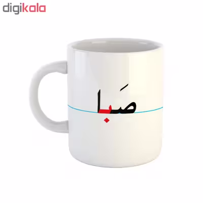 ماگ طرح صبا مدل دبستان