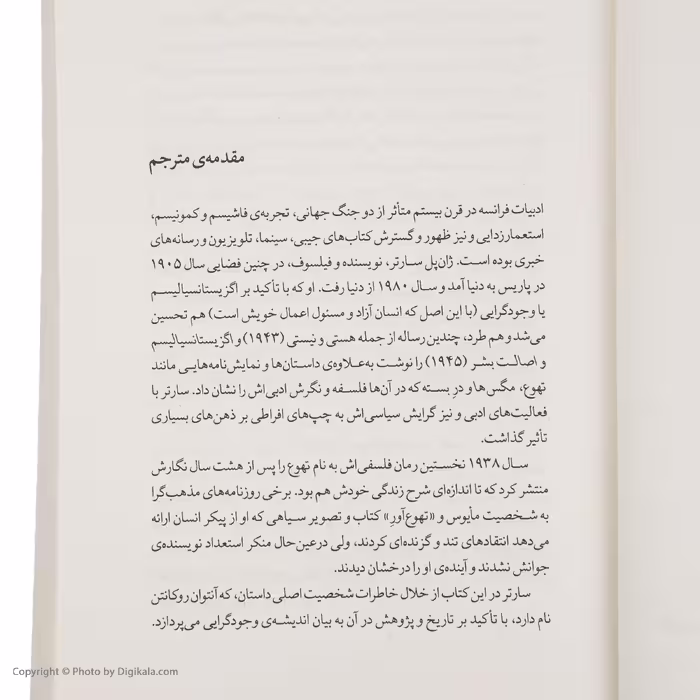 کتاب تهوع اثر ژان پل سارتر نشر چشمه