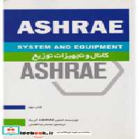 کتاب کانال و تجهیزات توزیع ASHRAE کتاب9