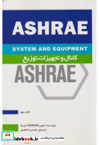 کتاب کانال و تجهیزات توزیع ASHRAE کتاب9
