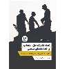 کتاب تضاد قدرت حق اعتصاب و اتحادیه های صنعتی اثر هربرت بلومر انتشارات اندیشه احسان