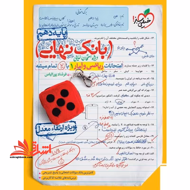بانک نهایی ریاضی و آمار دهم - فروشگاه کتاب اشراق