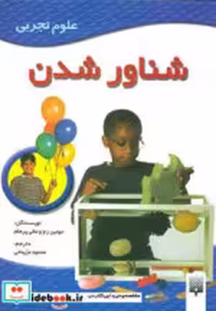 قیمت و خرید کتاب شناور شدن اثر مالی پرهام و جولین راو | ایده بوک
