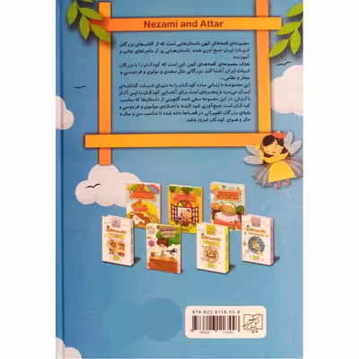 کتاب مجموعه قصه های کهن نظامي و عطار اثر لیلا خیامی انتشارات الماس پارسیان