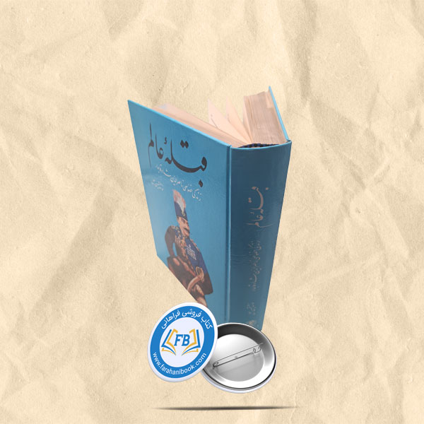 قبله عالم