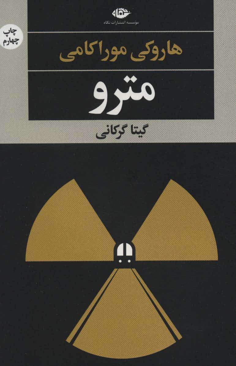 مترو - کتاب‌فروشی کوچه کتاب