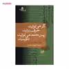 کتاب اگر می‌ توانید حرف بزنید پس حتما می توانید بنویسید اثر ژول سالزمن