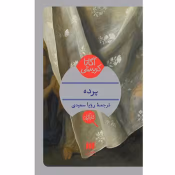 پرده | مرکز فرهنگی آبی