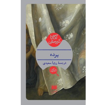پرده | مرکز فرهنگی آبی