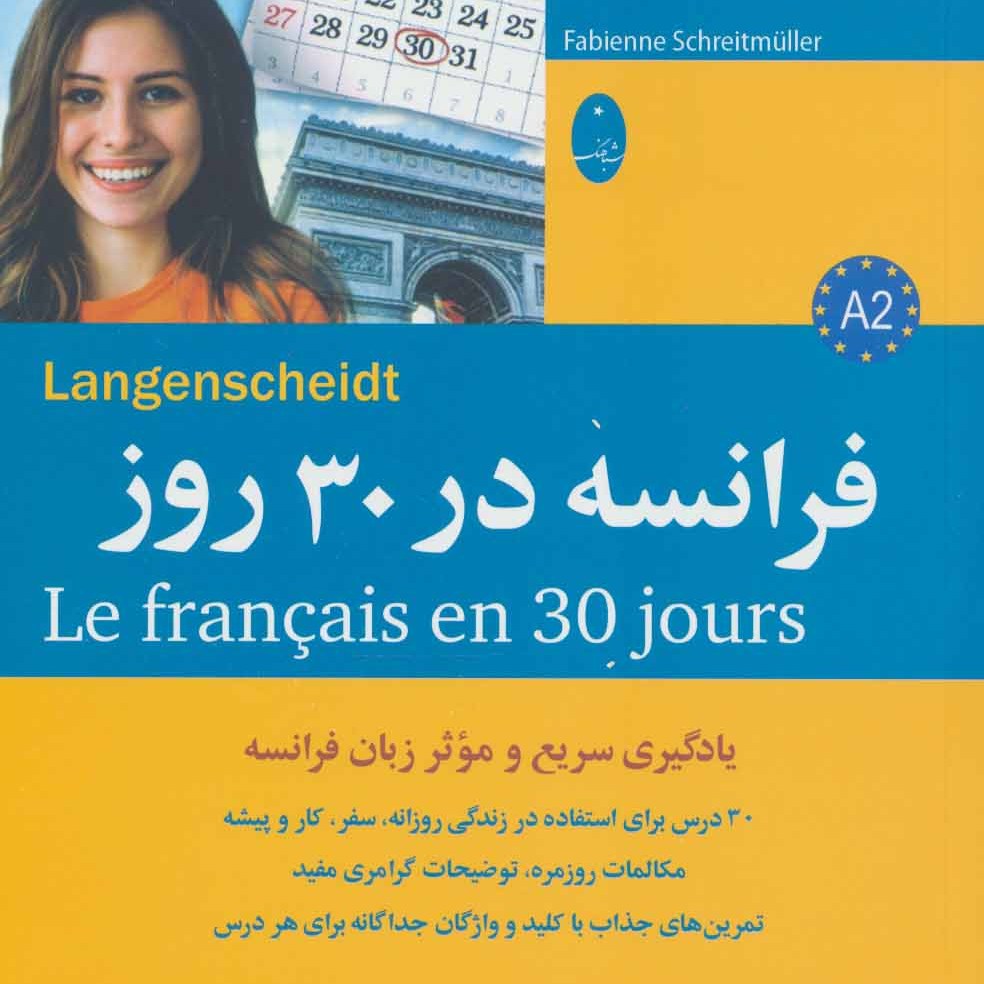 کتاب فرانسه در 30 روز