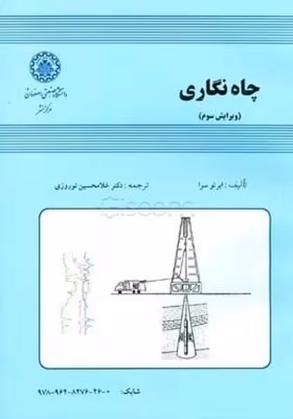 چاه نگاری 55 - کتاب‌فروشی کوچه کتاب