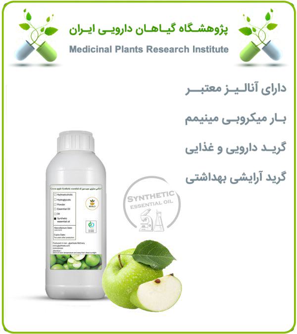 اسانس سیب سبز سنتزی مایع