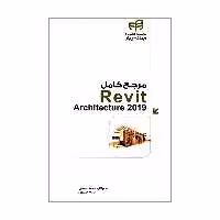 کتاب مرجع کامل Revit Architecture 2019 اثر محمد محمدی و سمانه خسروی انتشارات دانشگاهی کیان
