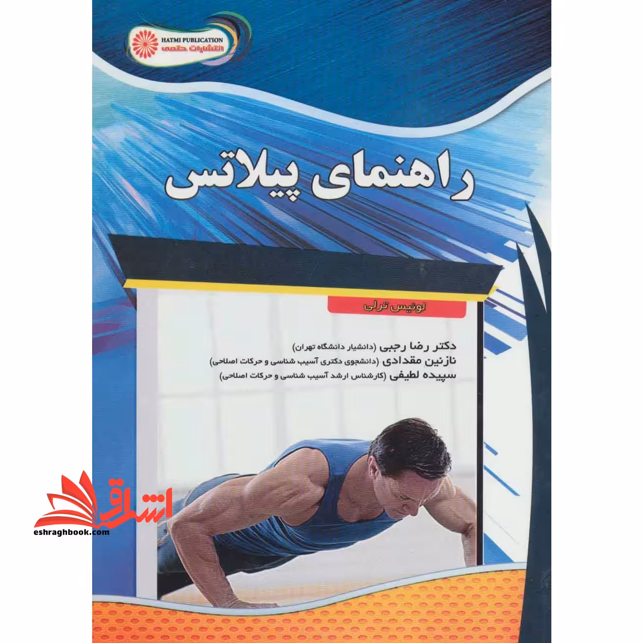 راهنمای پیلاتس - فروشگاه کتاب اشراق