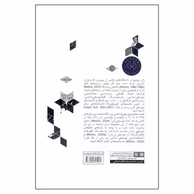 کتاب رویداد موسیقایی تام اثر ژان مولینو انتشارات سوره مهر