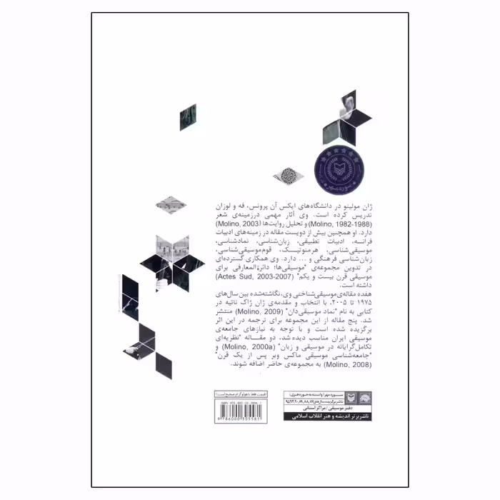 کتاب رویداد موسیقایی تام اثر ژان مولینو انتشارات سوره مهر