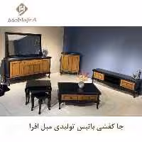 جا کفشی باتیس