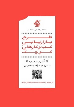 طرح بازاریابی کسب و کارهای کوچک | مرکز فرهنگی آبی