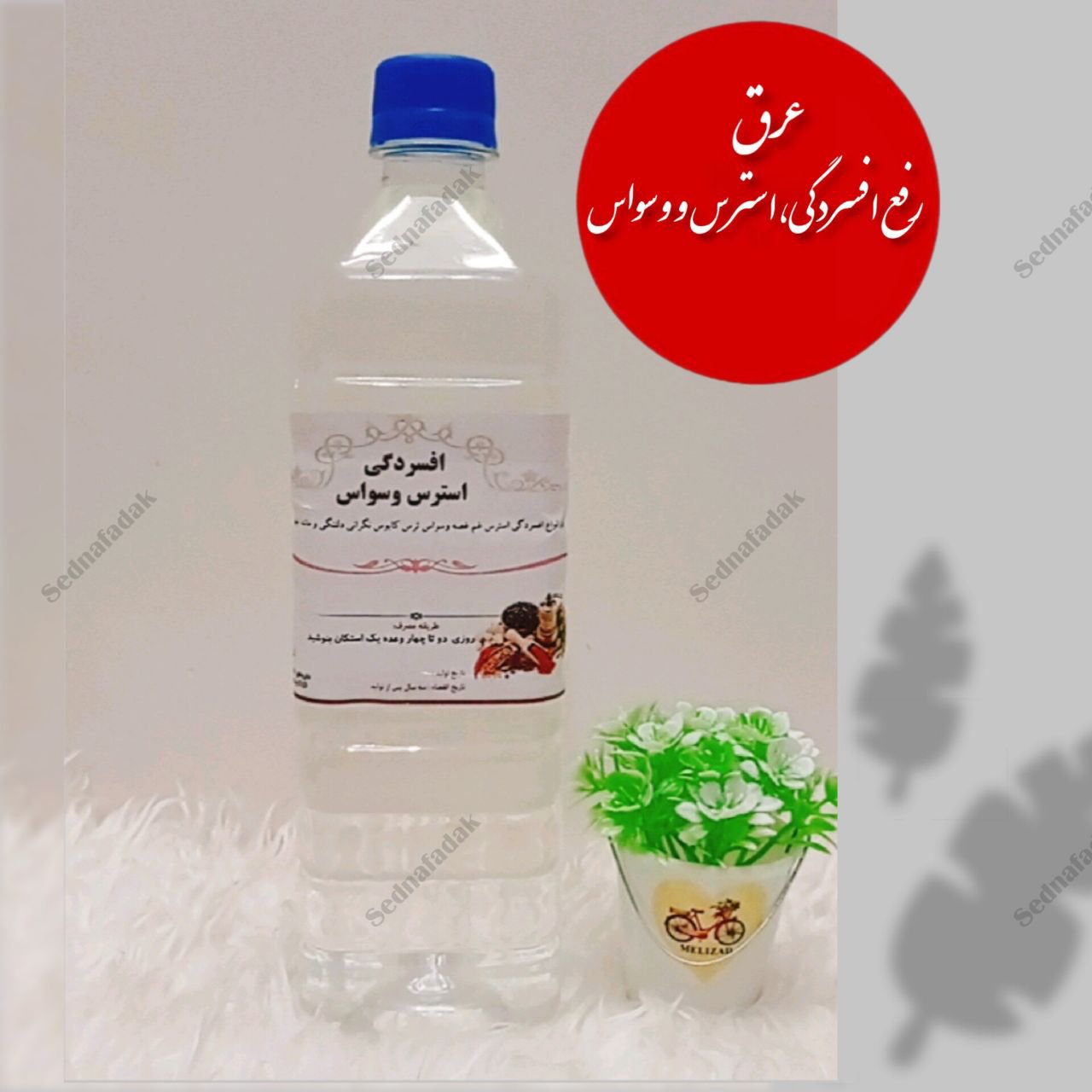 عرق رفع افسردگی 200 گیاه