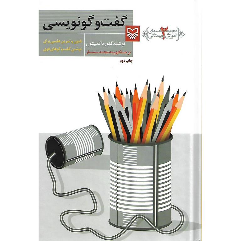 گفت و گو نویسی