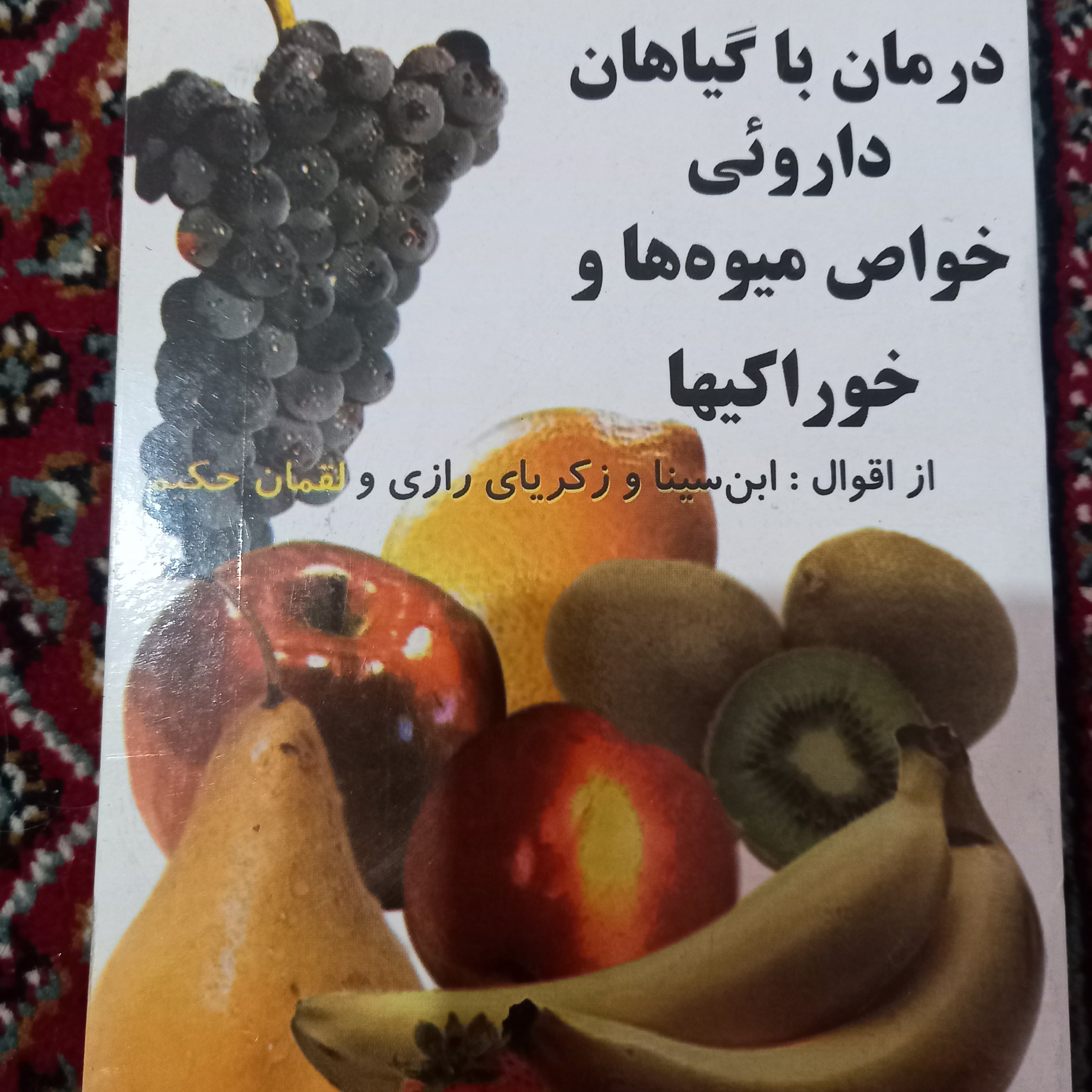 کتاب طب القدیم