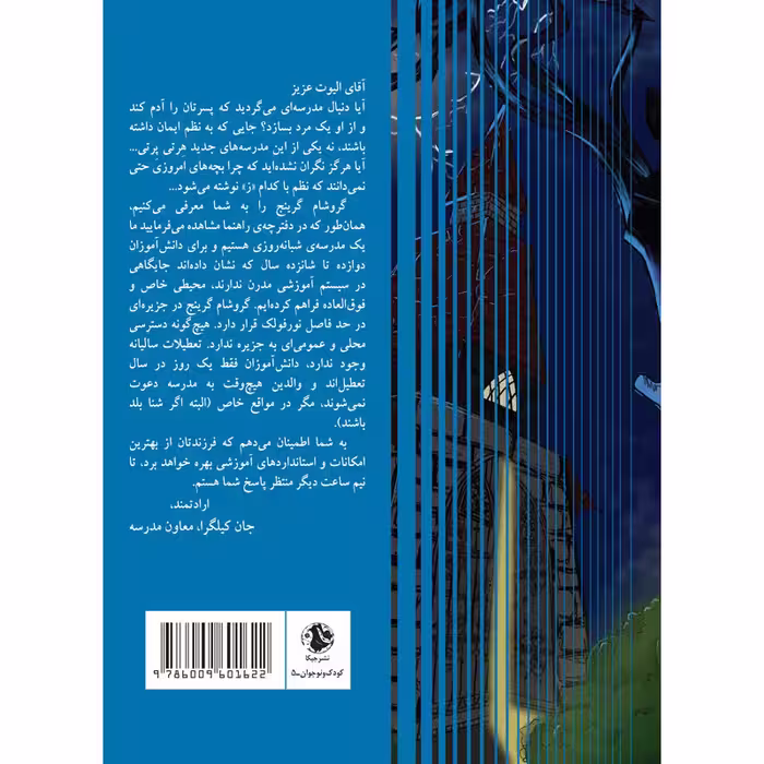 کتاب گروشام گرینج اثر آنتونی هوروویتس انتشارات جیکا