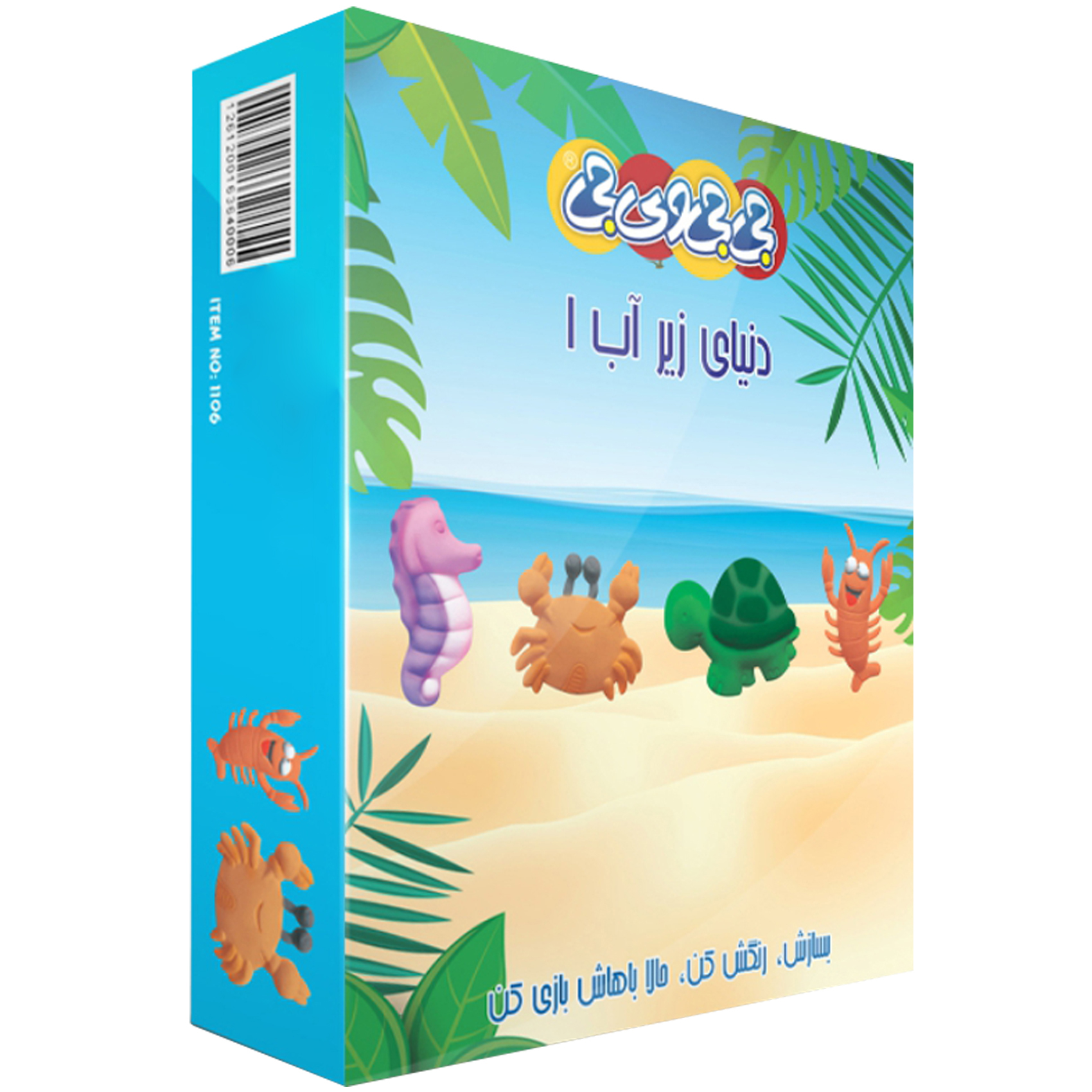 ساختنی جی جی وی جی مدل دنیای زیر اب 1