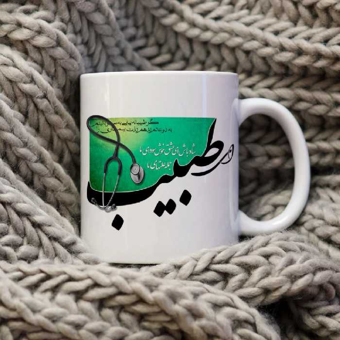 ماگ طرح دانشجو پزشکی