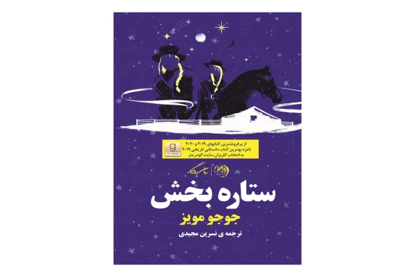 کتاب ستاره بخش - کتابخانه مجازی واتیکان