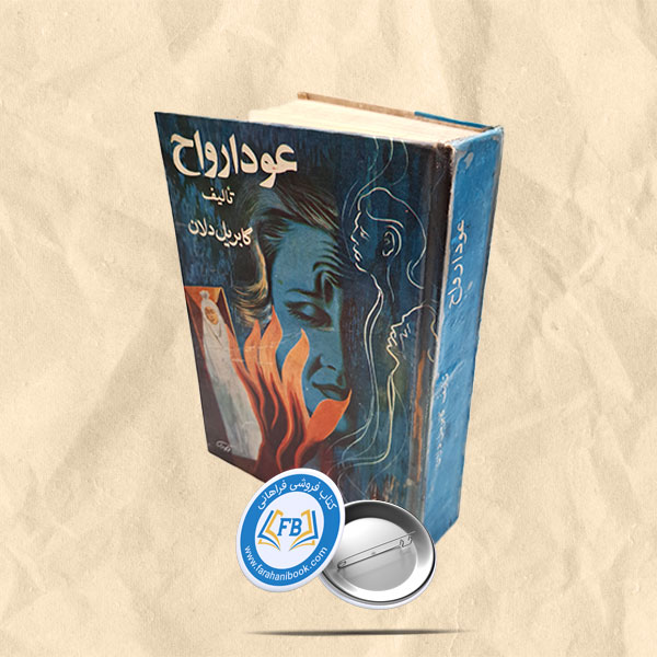 عود ارواح