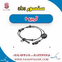 سنسور abs آریزو 6