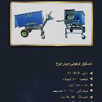 ترازو باسکول فرغونی چهار چرخ600کیلویی الماس توزین 