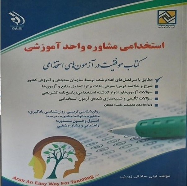 استخدامی مشاوره واحدآموزشی - کتابفروشی کوچه کتاب