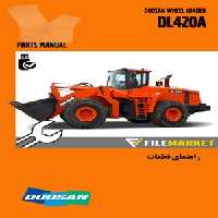 راهنماي قطعات لودر دوسان مدل DL420A