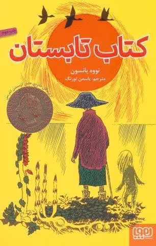 کتاب تابستان