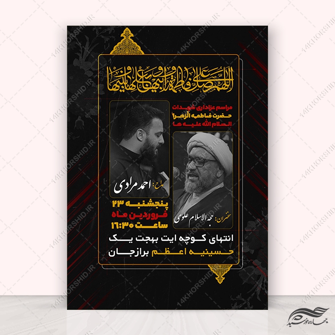 پوستر فاطمیه لایه باز