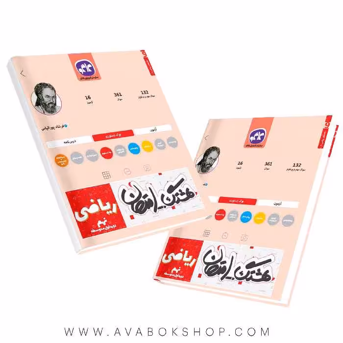 کتاب هشتگ امتحان ریاضی نهم کاگو