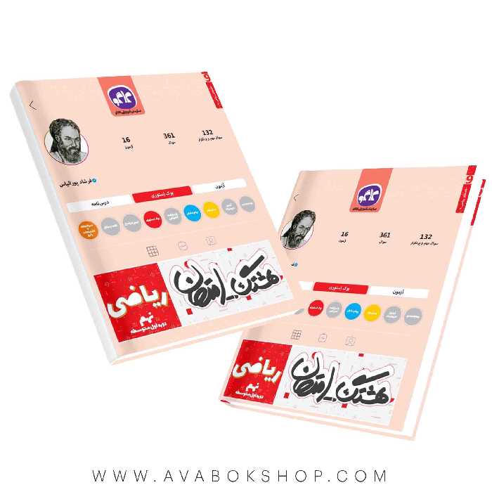 کتاب هشتگ امتحان ریاضی نهم کاگو