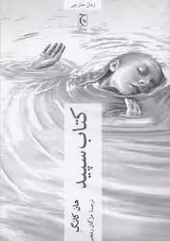 کتاب سپید | مرکز فرهنگی آبی