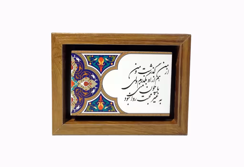 تابلو چاپ سنگ مدل از من گذشت و من