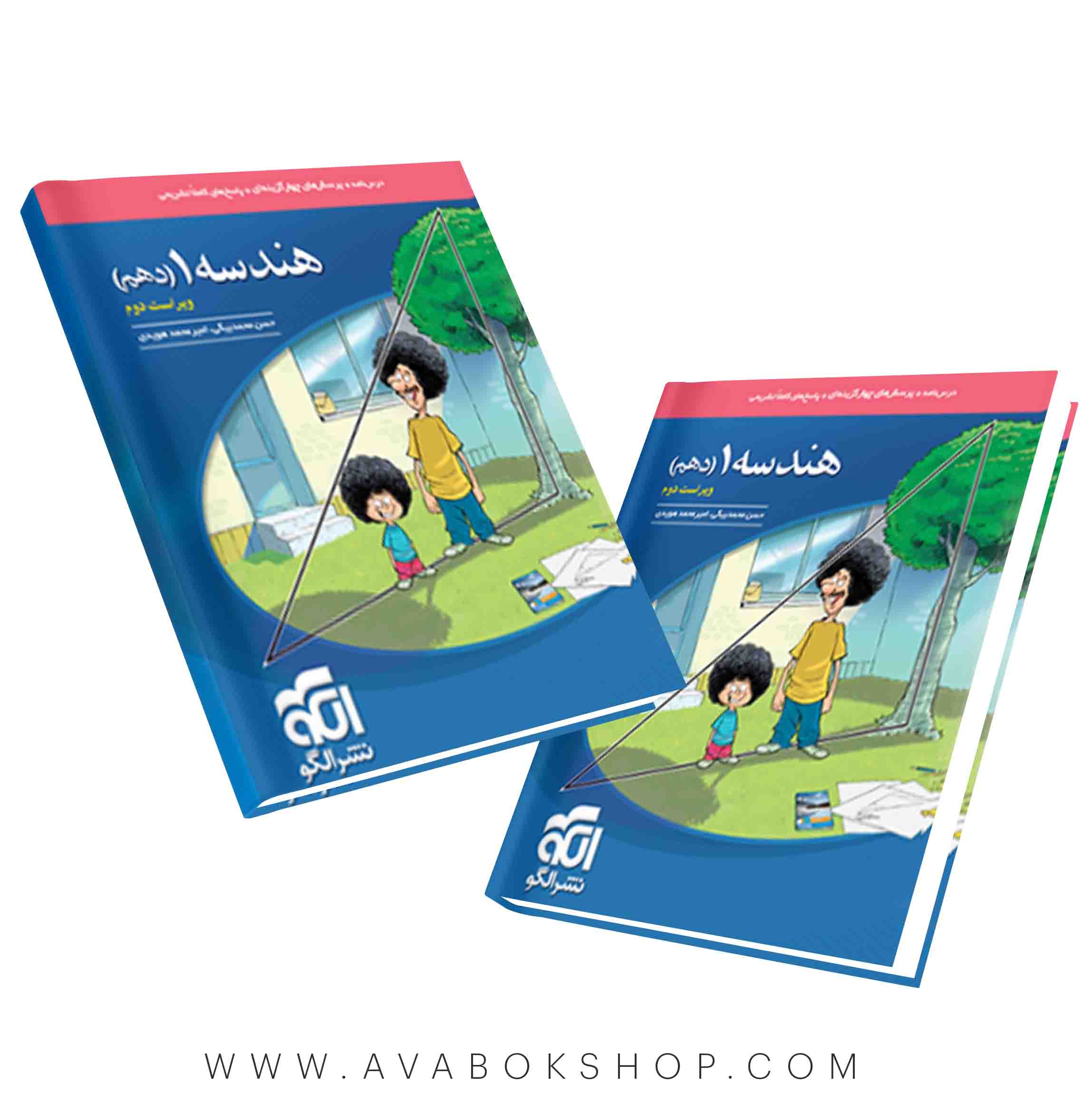 کتاب هندسه دهم تست نشر الگو