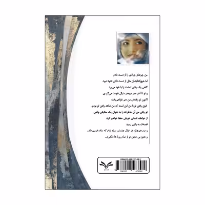 کتاب فرشته عشق اثر نگین فیروزی انتشارات نامه مهر 